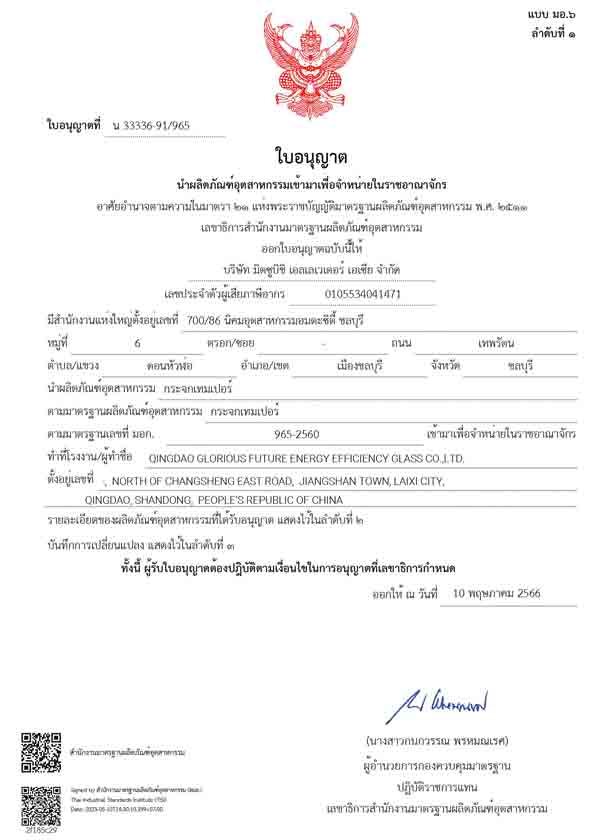 泰国认证